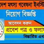Bangladesh Fisheries Research Institute Job Circular 2021 Www Fri Gov Bd