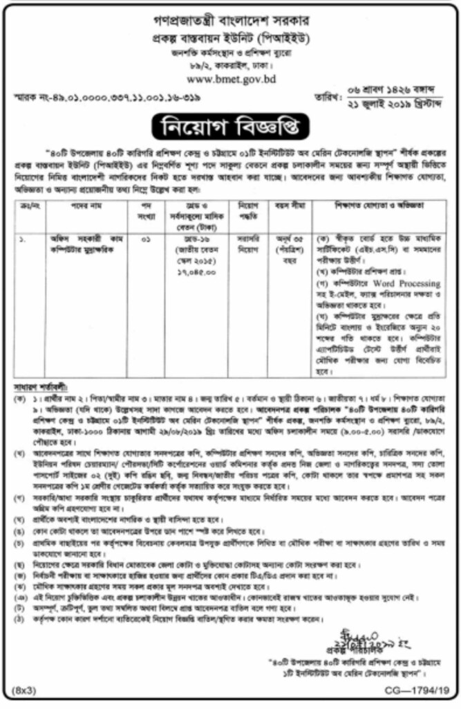 BMET Job Circular Appliction Form 2019 Www bmet gov bd