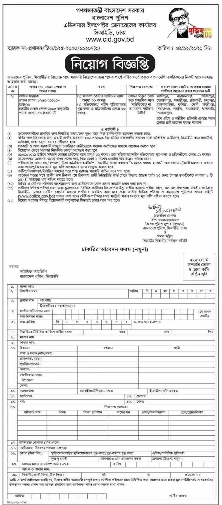 CID Job Circular 2021 CID GOV BD