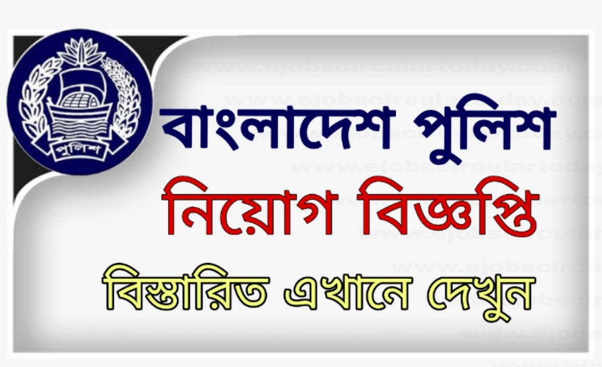Bangladesh Police Job Circular 2020 Application Form