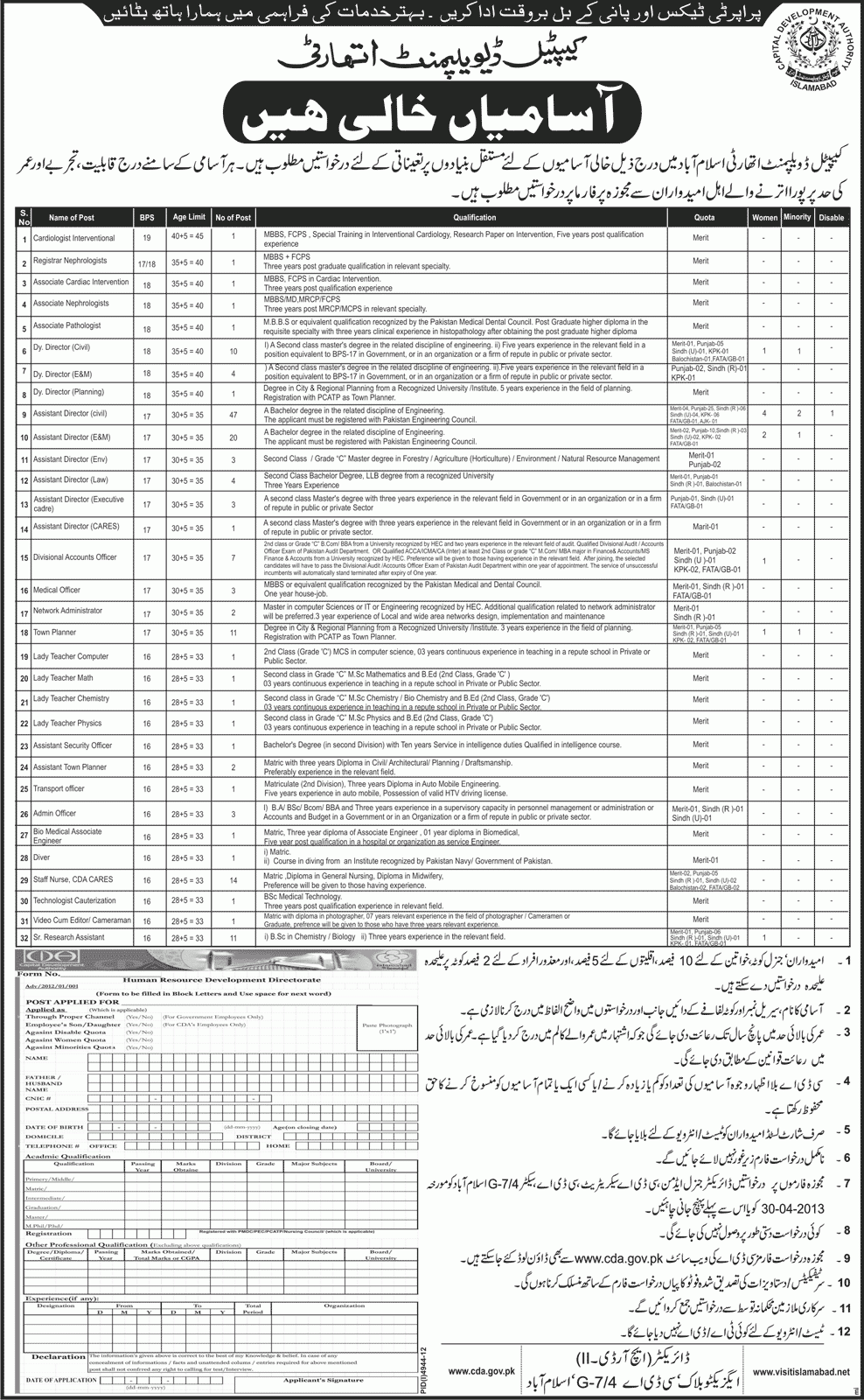 CDA Jobs Application Form 2013 April Islamabad Download In Islamabad