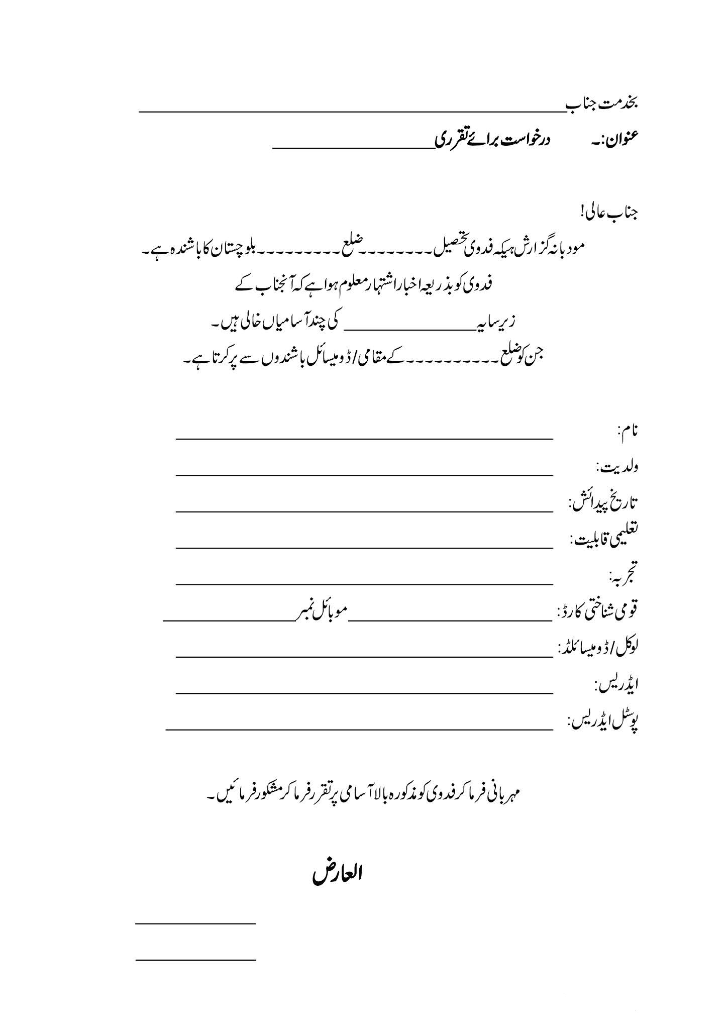Download Job Application Form